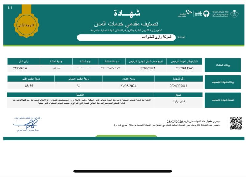 Razek Officially awarded Classification grade A in the Kingdom of Saudi Arabia.